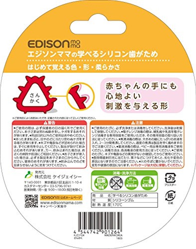 学べるシリコン歯がため 2