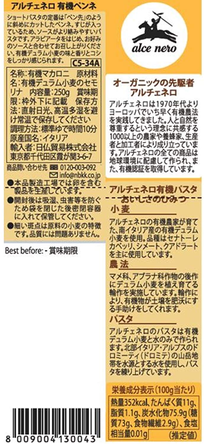 有機ペンネ 2