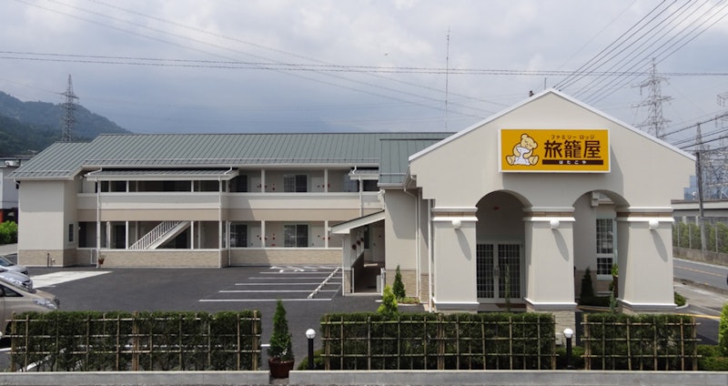 ファミリーロッジ旅籠屋 秩父店 1