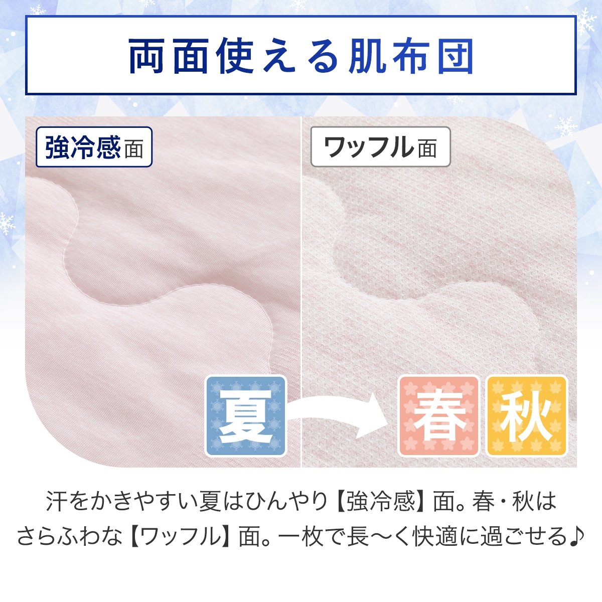 両面使える 肌布団 3