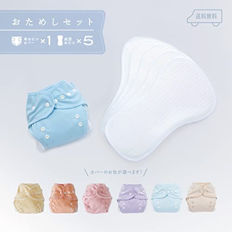 布おむつ おためしセット 2