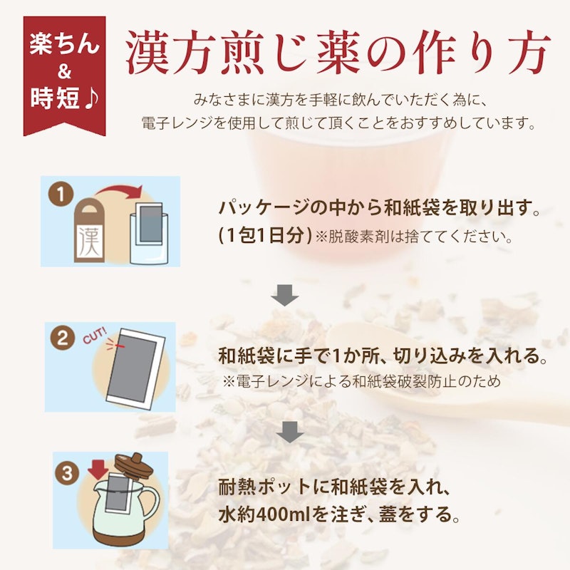 加味逍遙散料 8