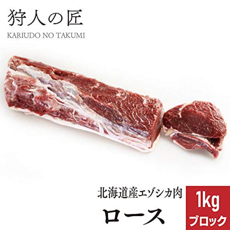 エゾ鹿肉 ロース 2