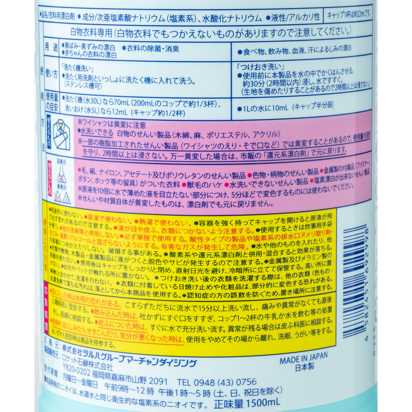 衣類用ブリーチ 4