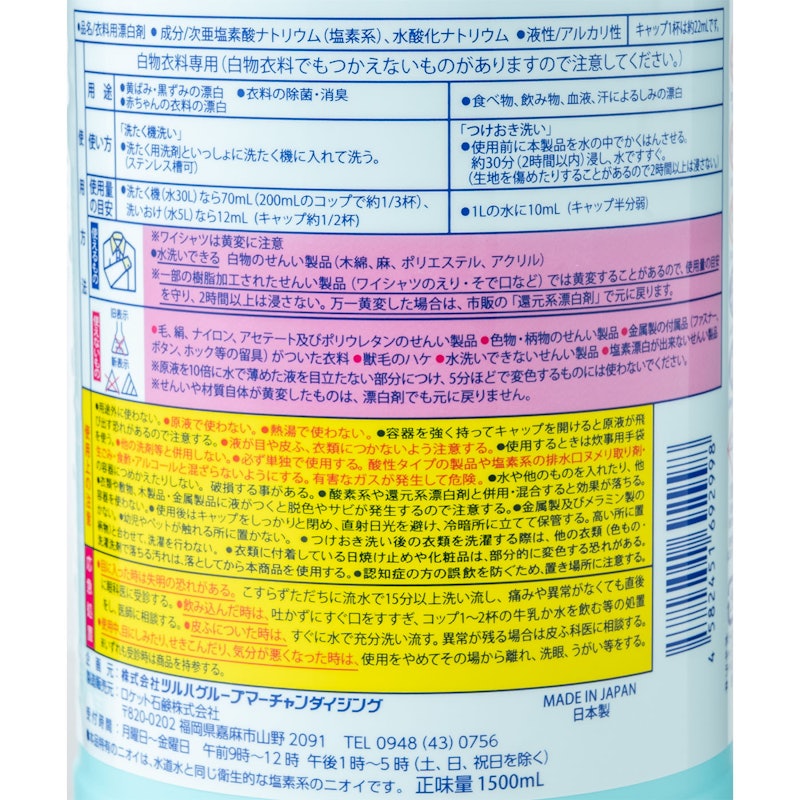 衣類用ブリーチ 4