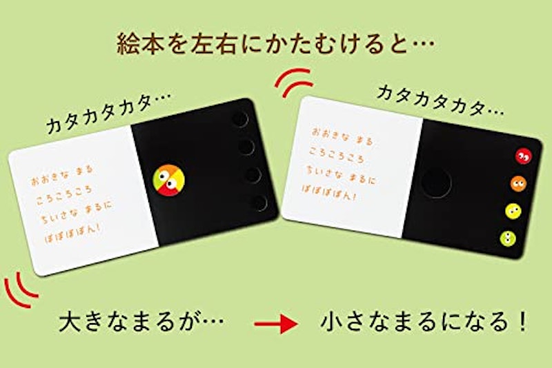 まるまる ころころ 2