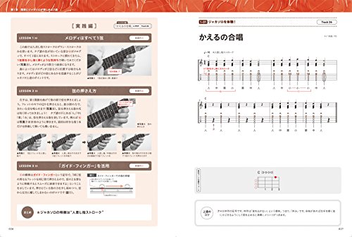 ジャカソロを誰でも弾けるようになる本 2