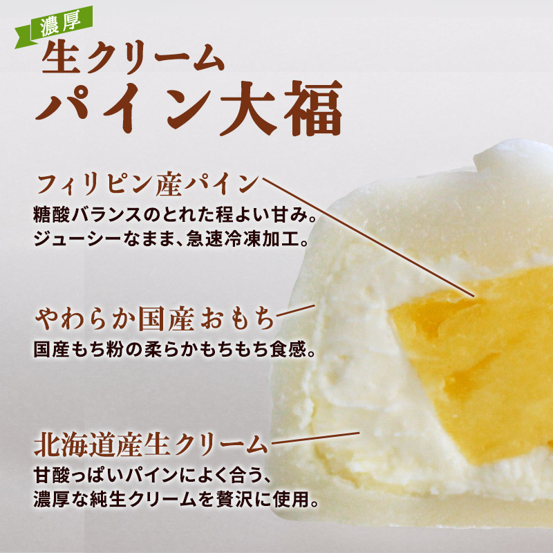 生クリーム大福 アソート 8