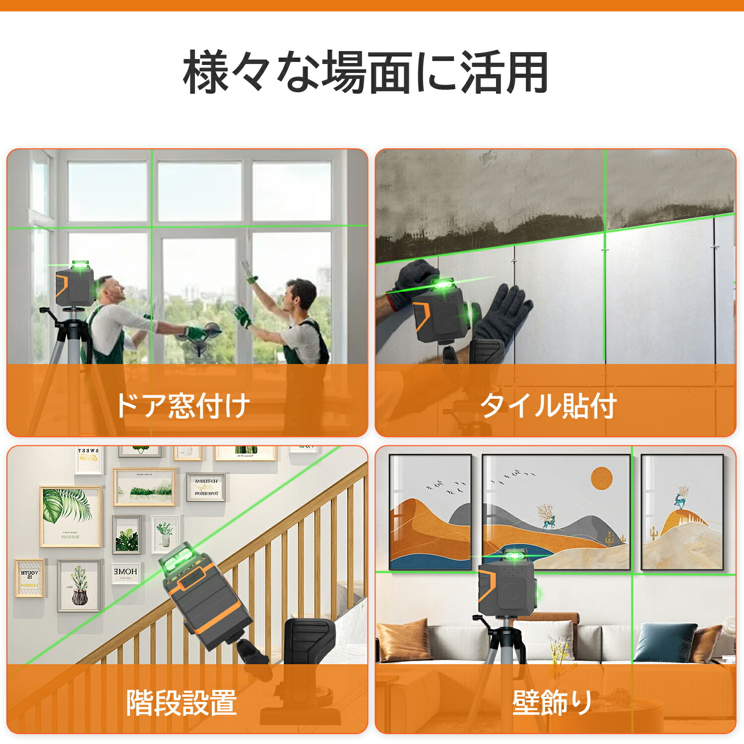 レーザー墨出し器 3