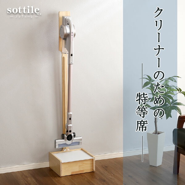 クリーナースタンド 7