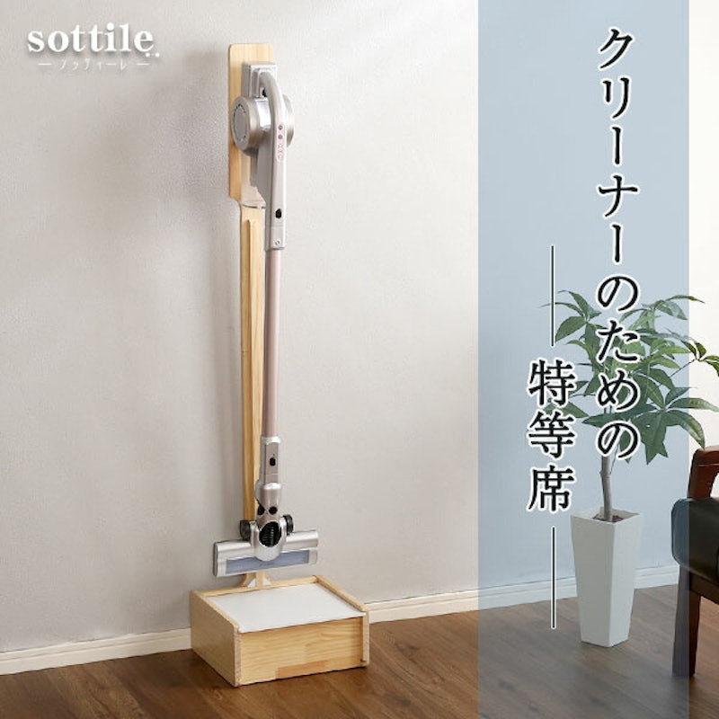 クリーナースタンド 7