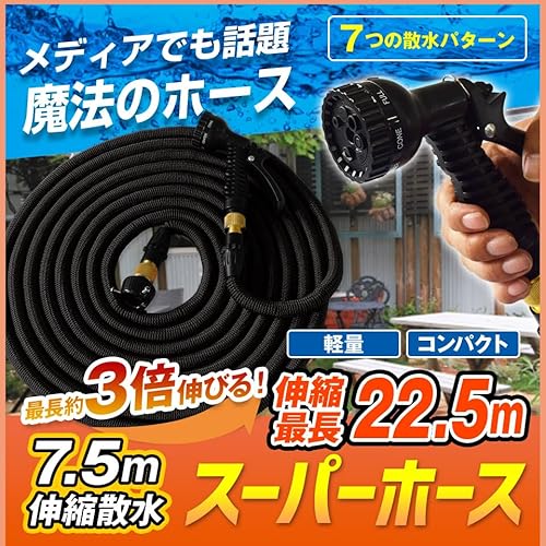 伸縮性ホース 2