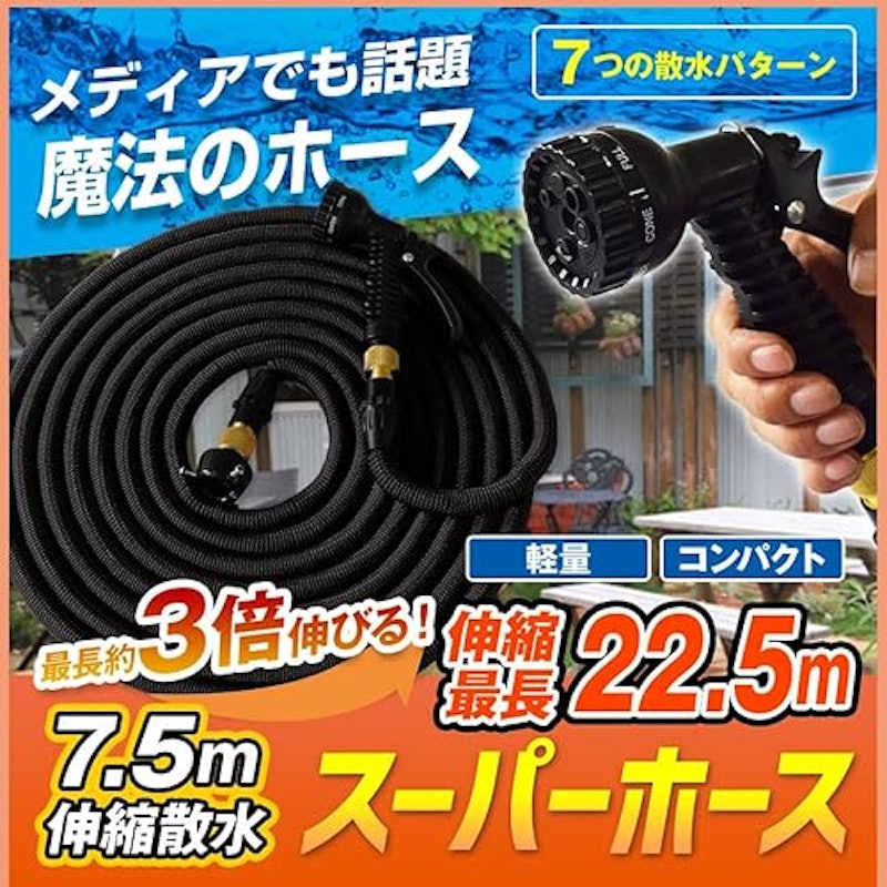 伸縮性ホース 2