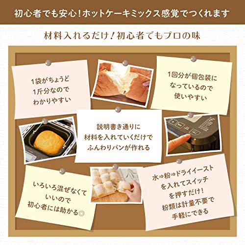 毎日おいしいお手軽食パンミックス ソフトパン 4