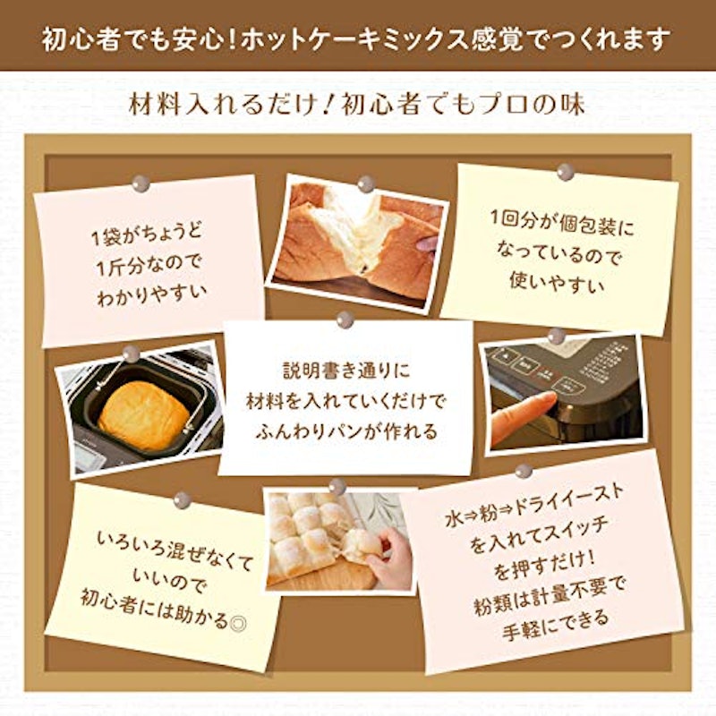 毎日おいしいお手軽食パンミックス ソフトパン 4