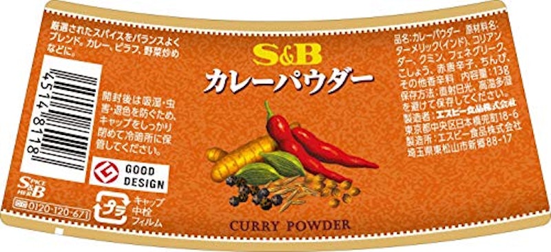 S&B カレーパウダー 2