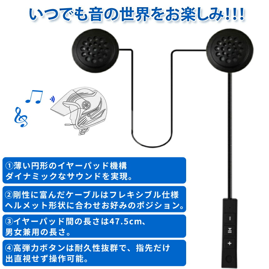 バイク用ヘッドセット 5