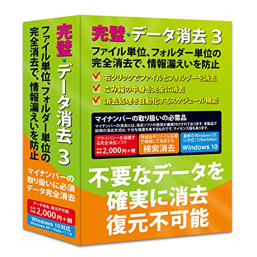 2022年】データ消去ソフトのおすすめ人気ランキング5選 | mybest