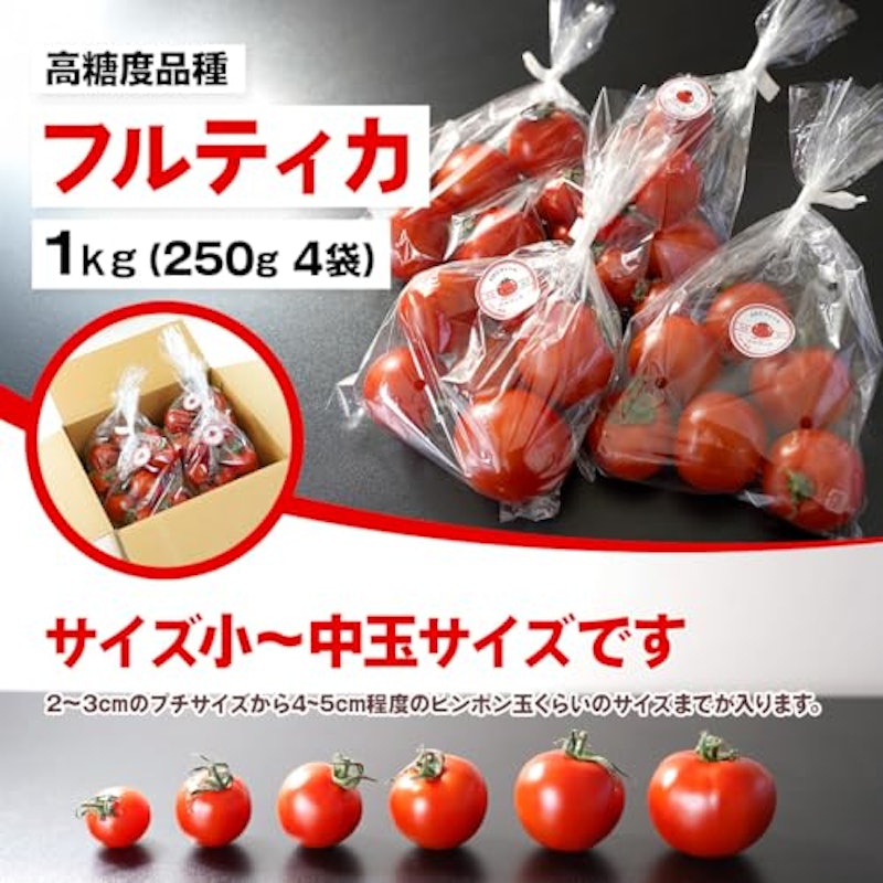 フルティカ 高糖度トマト 2