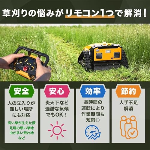 ラジコン草刈機 2