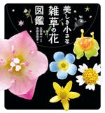 花図鑑のおすすめ人気ランキング 3