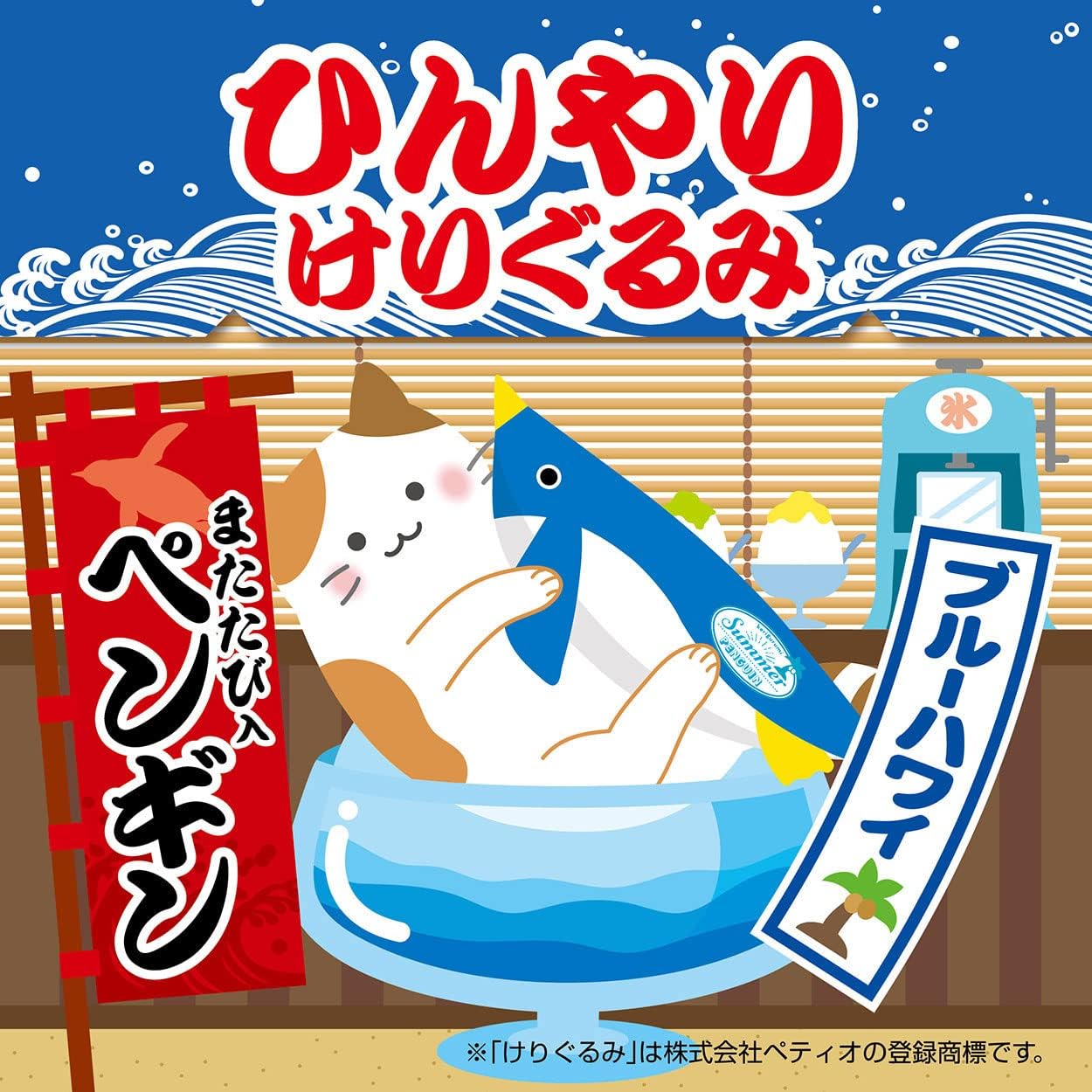 ひんやりけりぐるみ 3