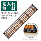 そろばんのおすすめ人気ランキング【2026年9月】 4