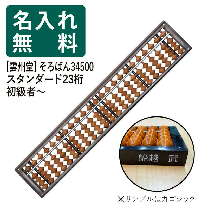 そろばん 1