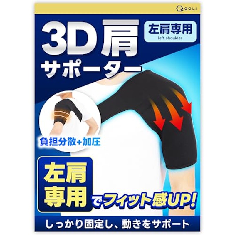 肩サポーター 1