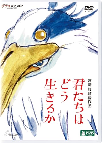 君たちはどう生きるか 1