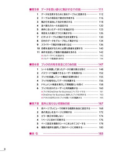 よくわかる エクセル 65の使い方改革 知らないと損するExcel仕事術 4