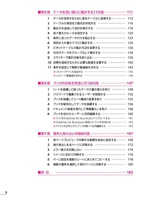 よくわかる エクセル 65の使い方改革 知らないと損するExcel仕事術 4