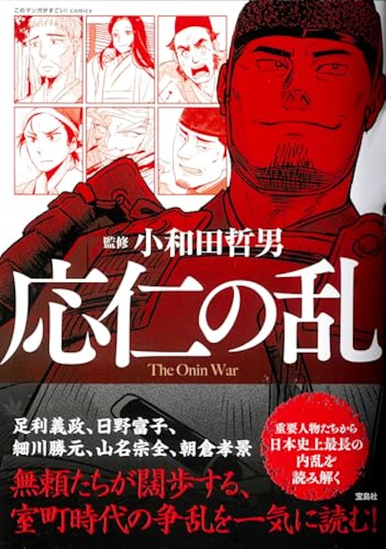 応仁の乱 1