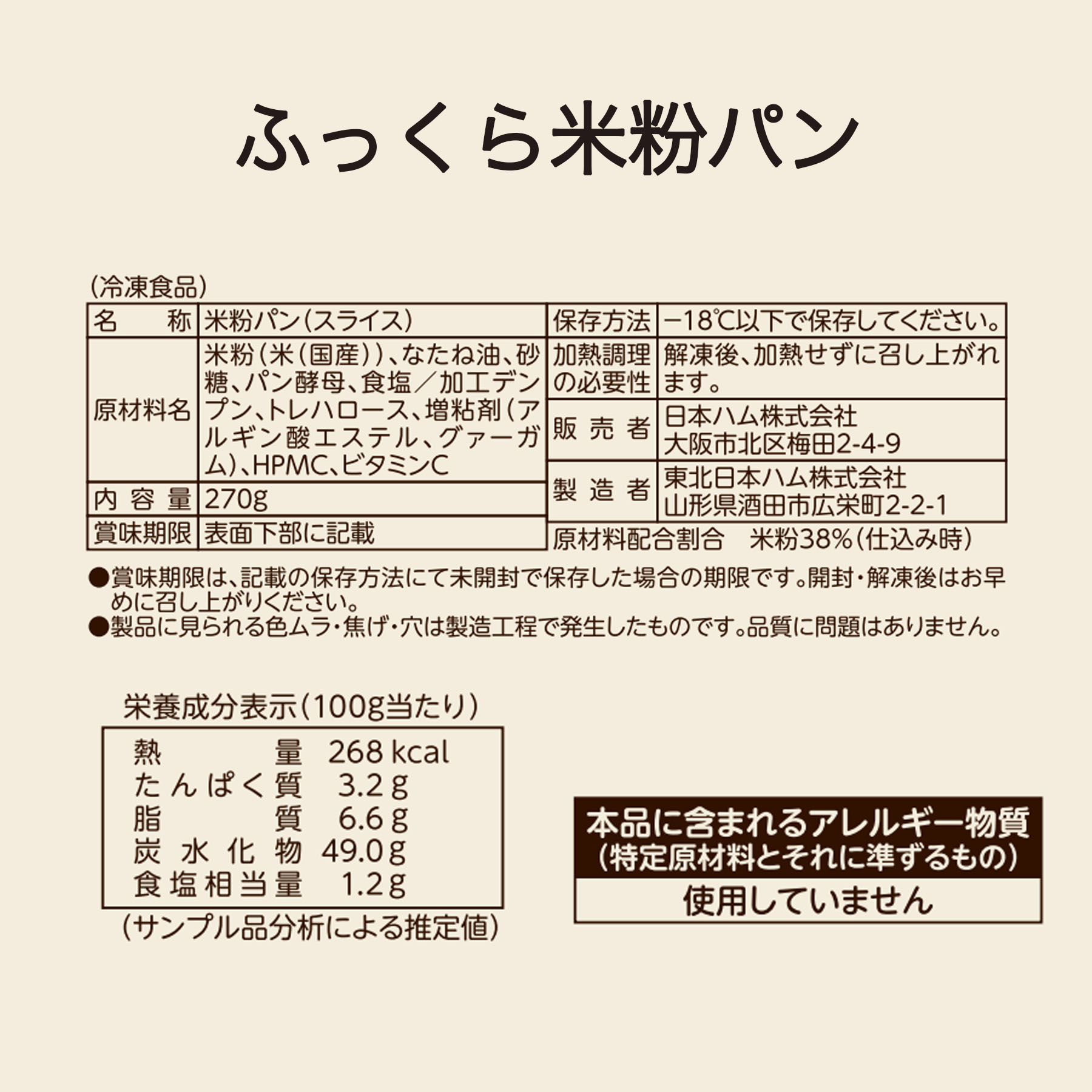 ふっくら米粉パンスライス 4