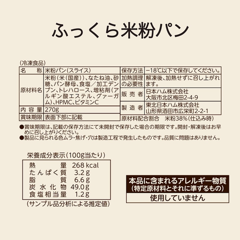 ふっくら米粉パンスライス 4