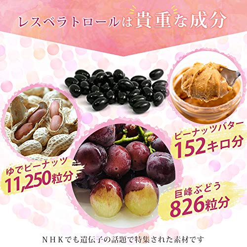  レスベラトロール 4