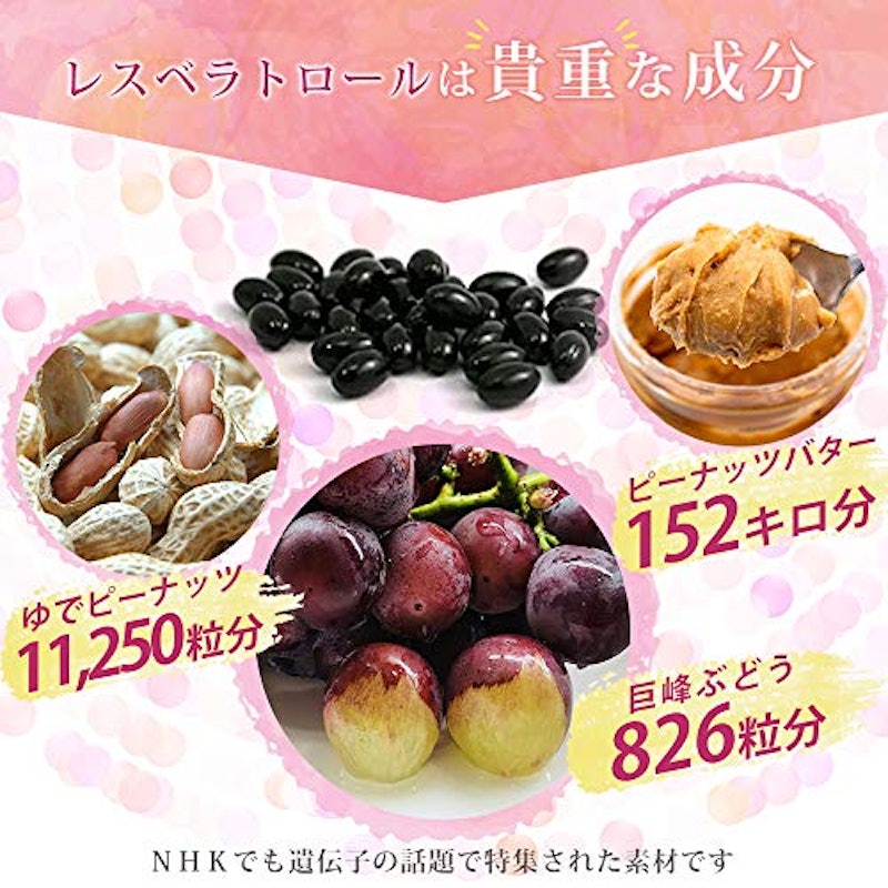 レスベラトロール 4