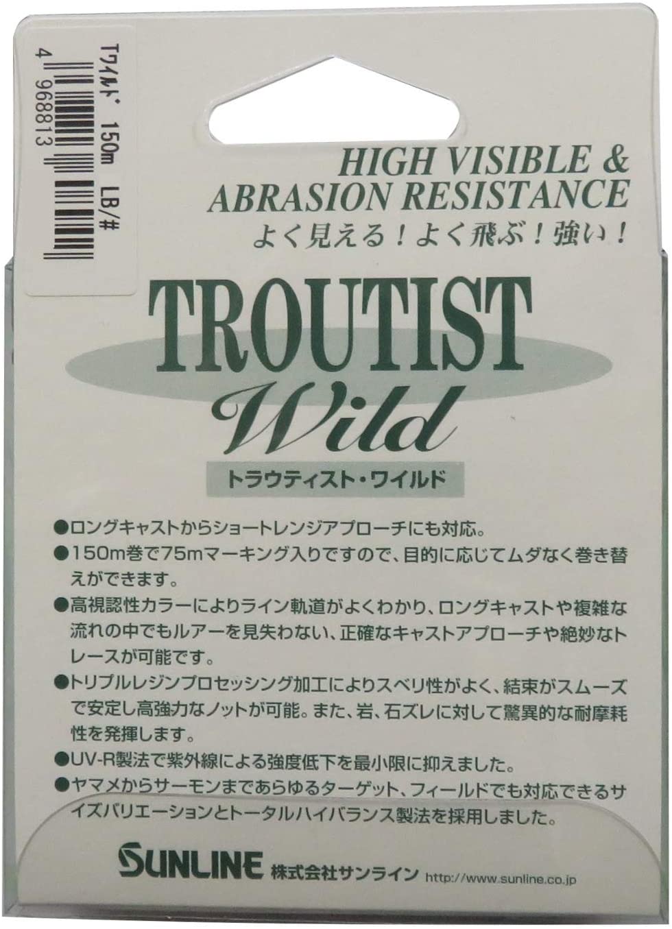 トラウティスト ワイルド 2
