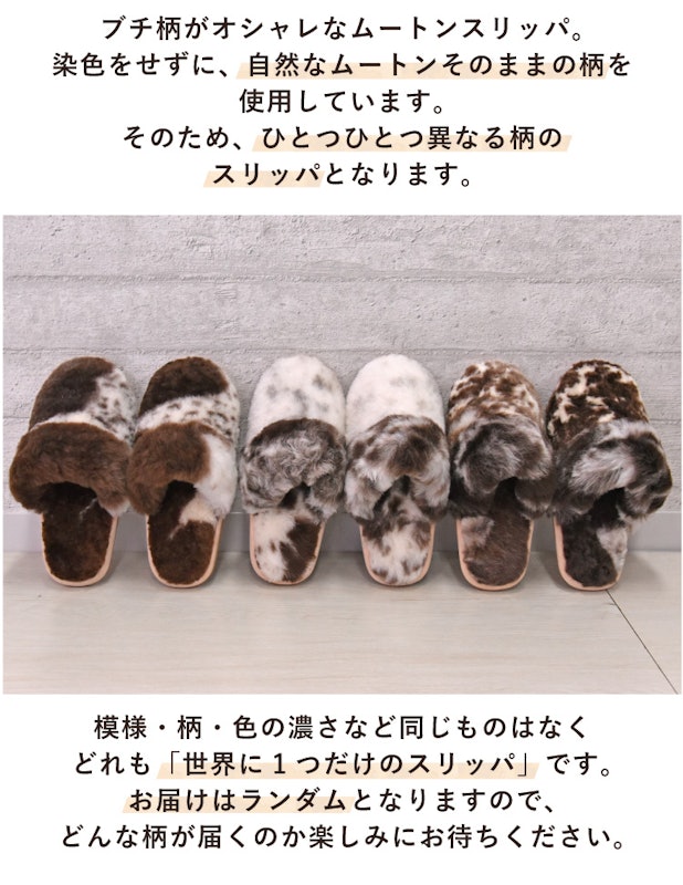 ぶち柄ムートンスリッパ 2