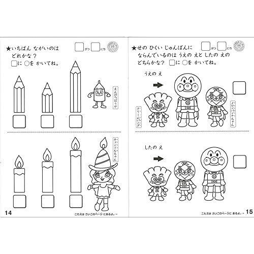 はじめてのちえあそび 3