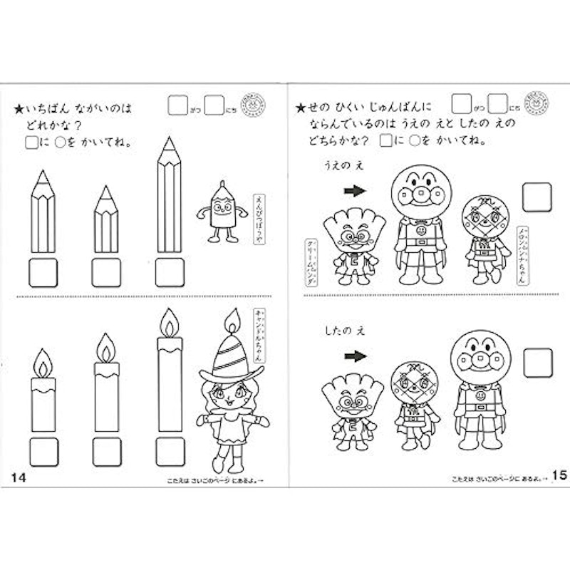 はじめてのちえあそび 3