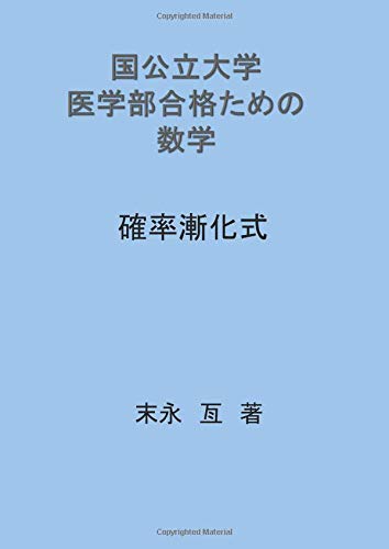 医学部受験関係書籍(バラ売り可) 51oEkLxn1KL._AC_SY200_QL15_.jpg