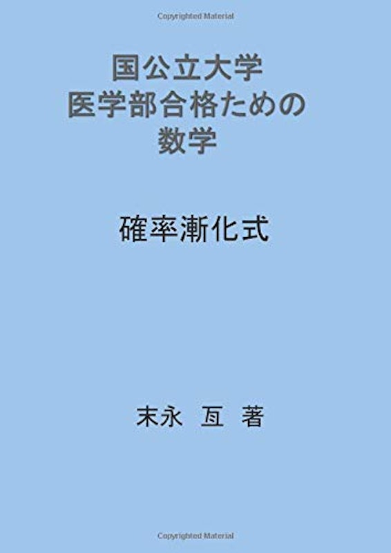 国公立大学 医学部合格のための 数学 確率漸化式 1