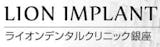 東京のインプラント治療におすすめの歯科医院【2025年】 2