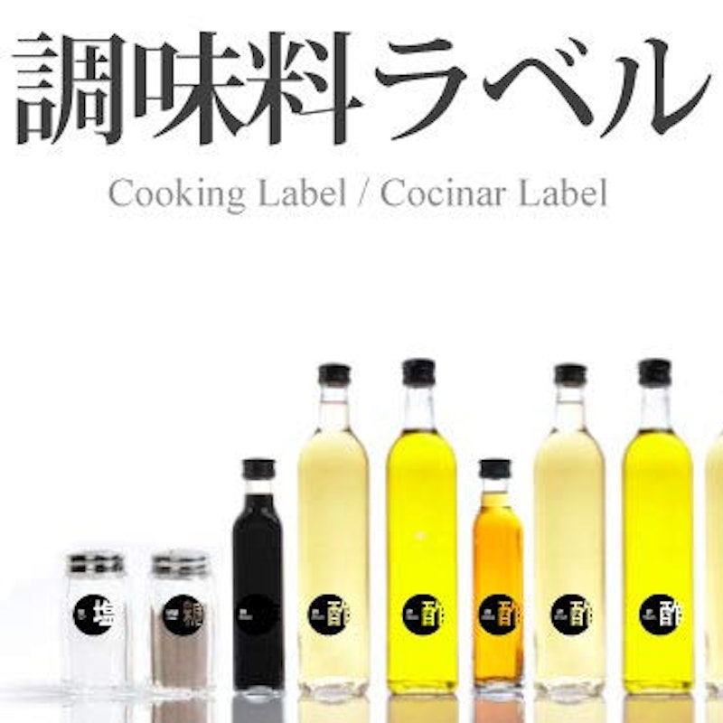 調味料ラベル 3
