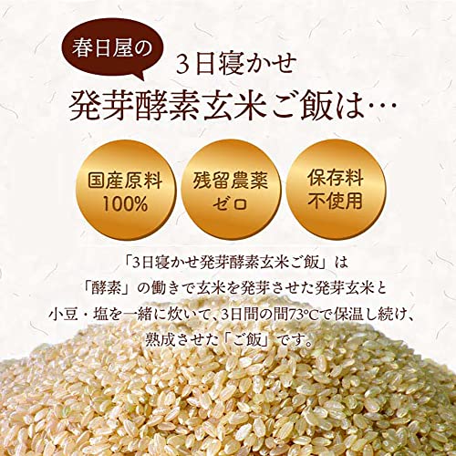 3日寝かせ 発芽玄米ごはん+GABA 4