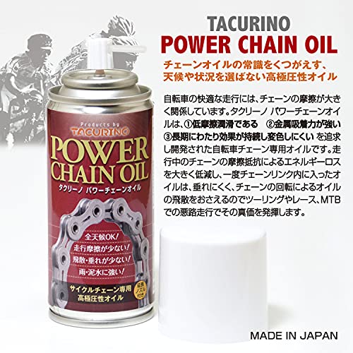 タクリーノ パワーチェーンオイル 2