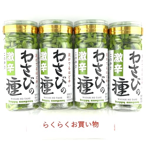 わさびの種 1