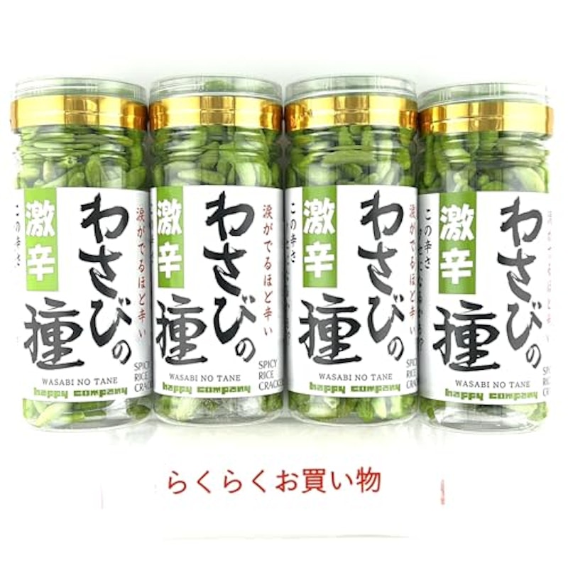 わさびの種 1