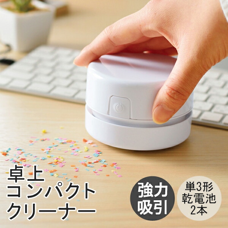 卓上クリーナー 1